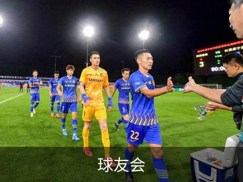 走进球友会